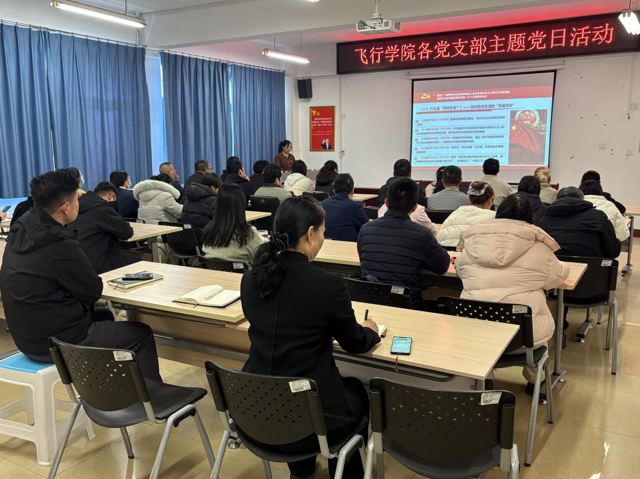 四中全会